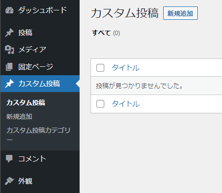 カスタム投稿